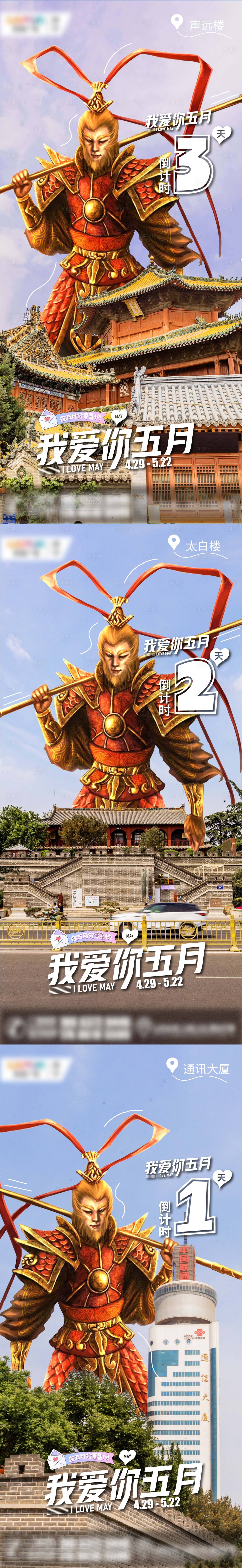 源文件下載【享設計】搜索編號：20640015829838688【大圣倒計時海報設計】