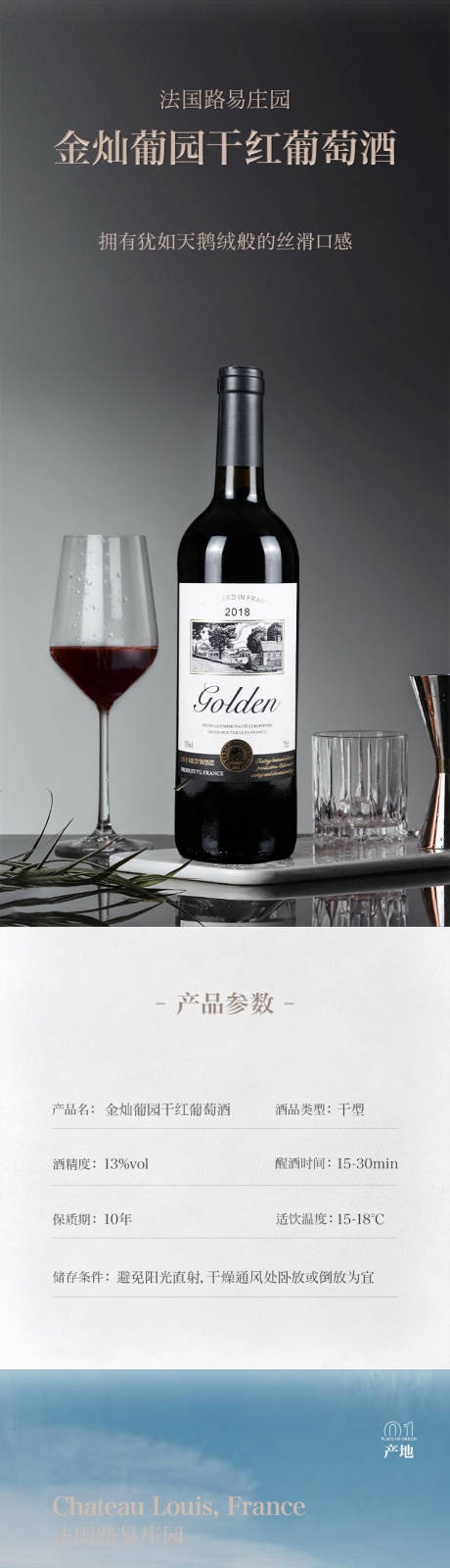 源文件下载【红酒详情页】编号：43040016111664096