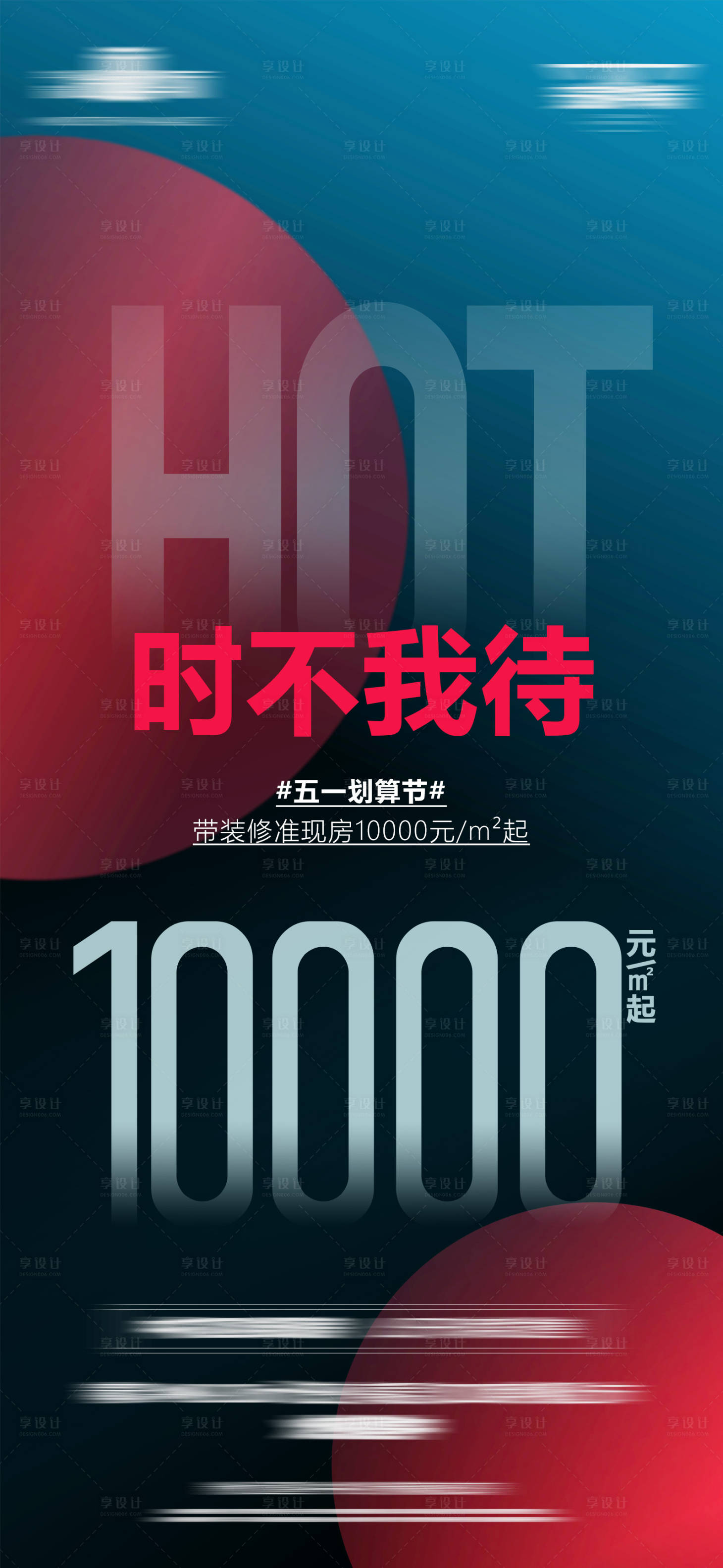 源文件下载【享设计】搜索编号：34150016310894259【促销活动海报】