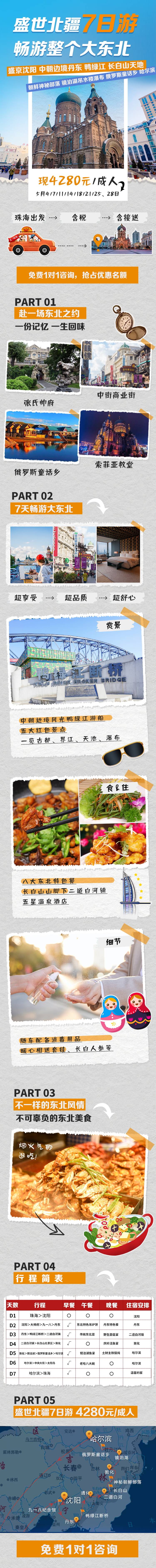 源文件下载【享设计】搜索编号：92560016037839050【旅游】
