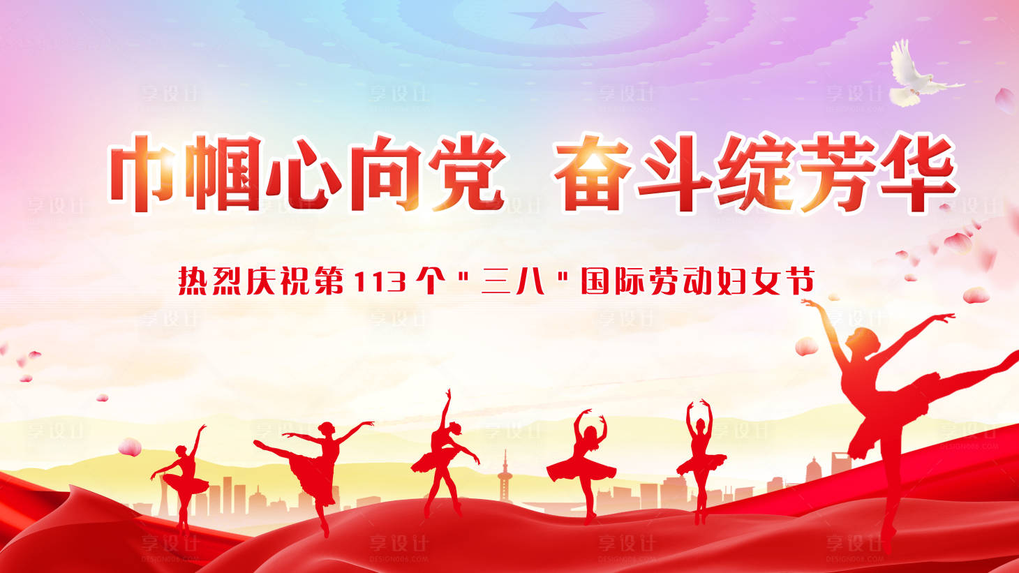 源文件下载【享设计】搜索编号：70440015793056814【妇女节kv主屏海报】