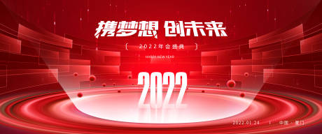 源文件下载【携梦想创未来年会背景板】编号：20230413094816499