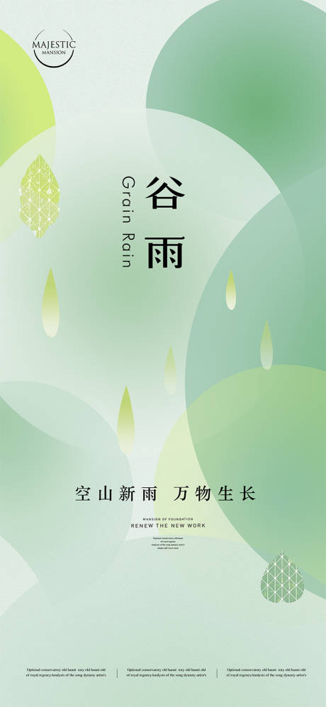 源文件下载【谷雨海报】编号：20230405115851050