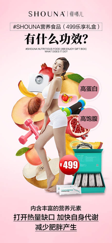 源文件下载【享设计】搜索编号：87090016018422617【益生菌减肥海报】