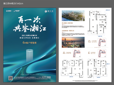 源文件下载【户型价值点单页】编号：41890015769152995
