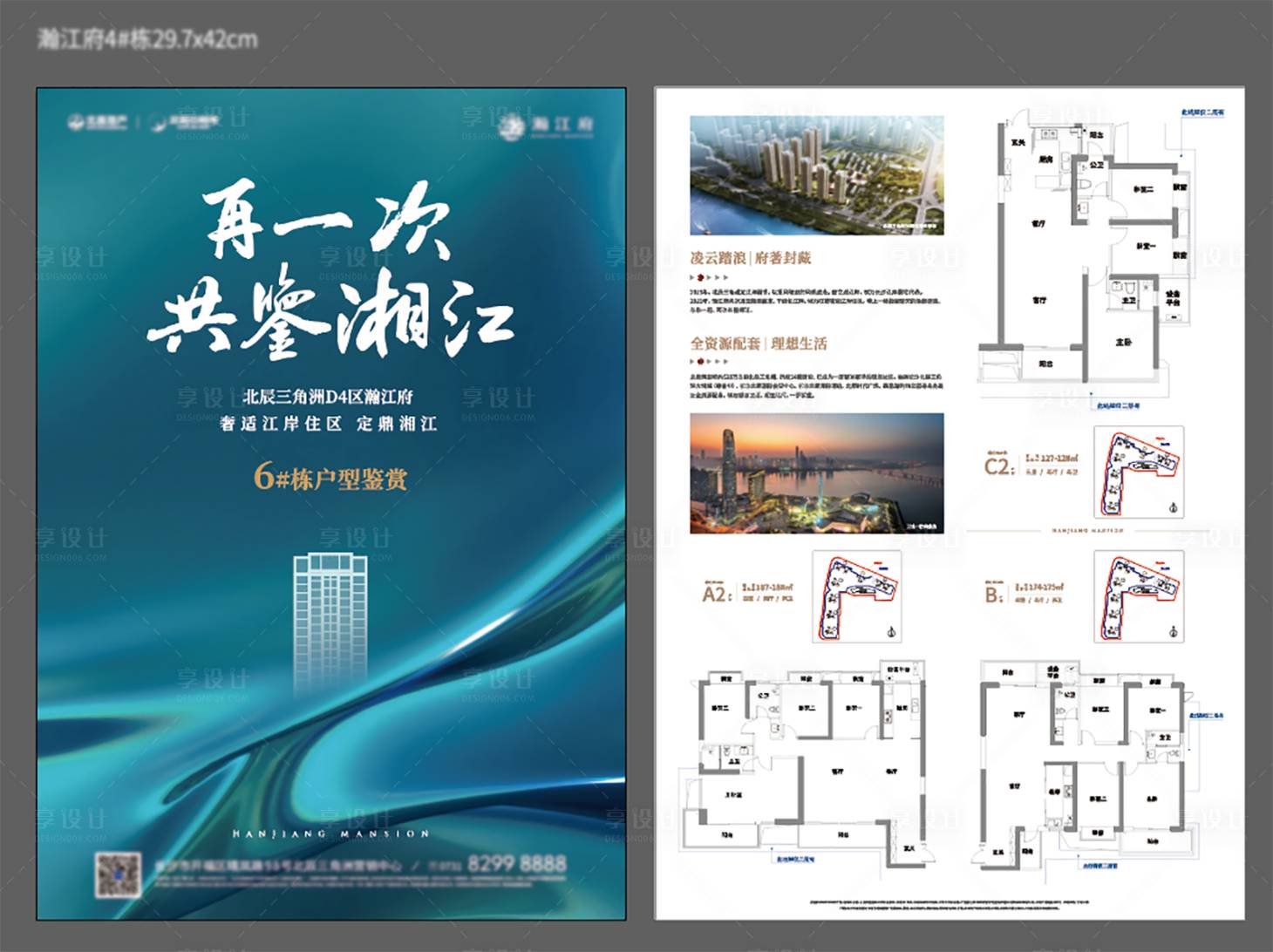 源文件下载【户型价值点单页】编号：41890015769152995