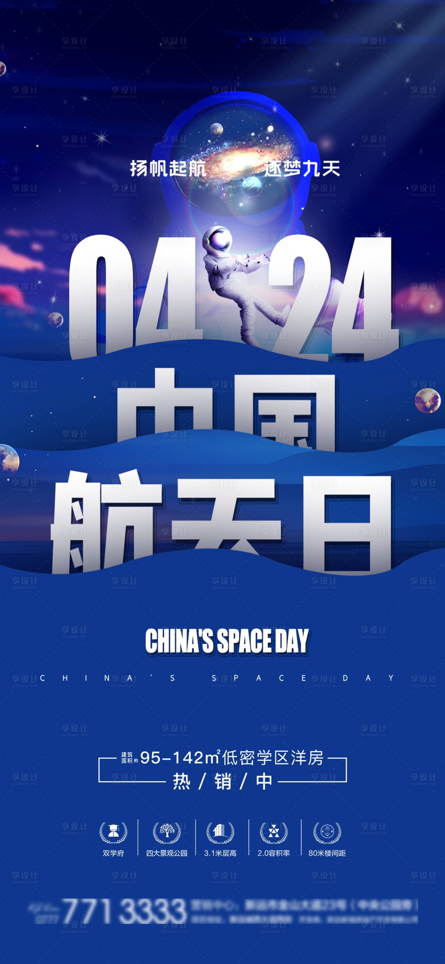 源文件下载【享设计】搜索编号：26680016210469363【中国航天日海报】