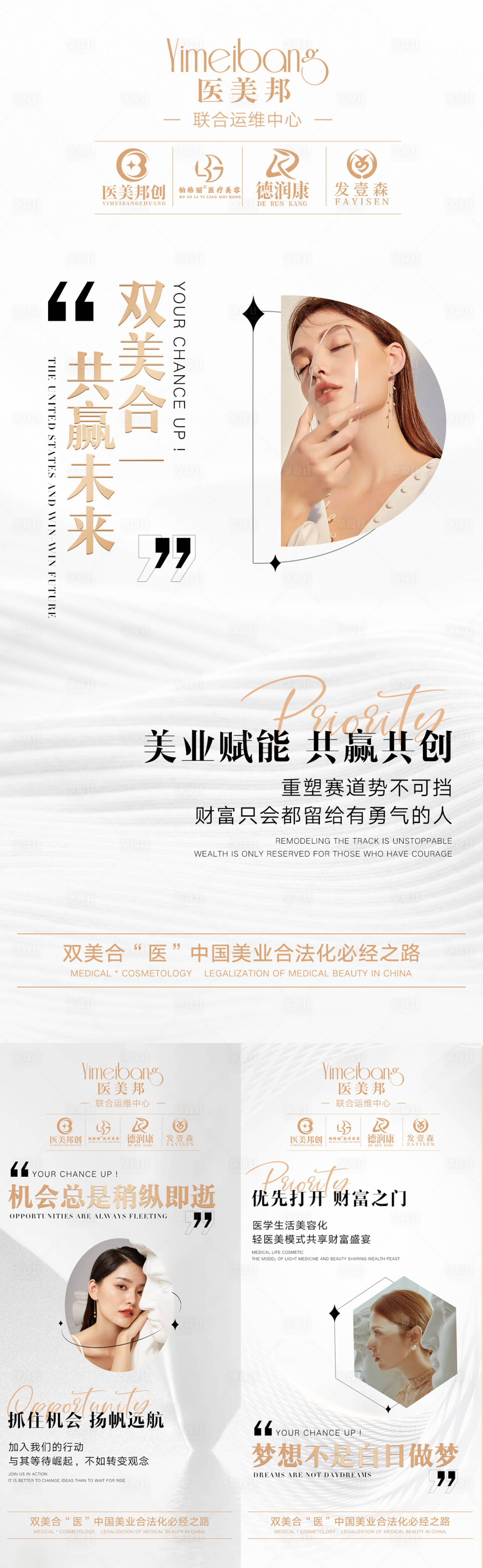 源文件下载【轻医美招商造势宣传海报】编号：11770016278502060