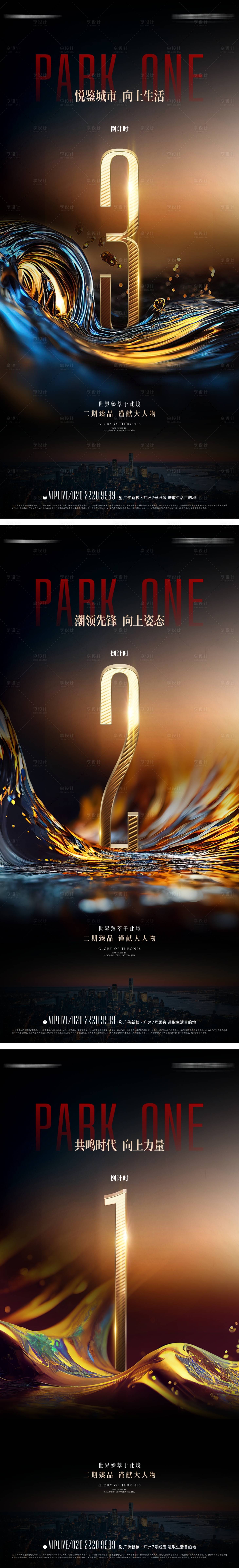 源文件下载【享设计】搜索编号：37490016114459857【地产湖居倒计时海报】