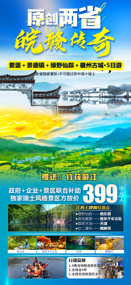 源文件下载【安徽江西皖赣】编号：64130016248053920