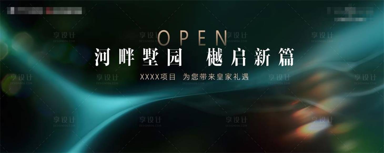 源文件下载【绿色地产发布会围挡海报】编号：58780015863159484