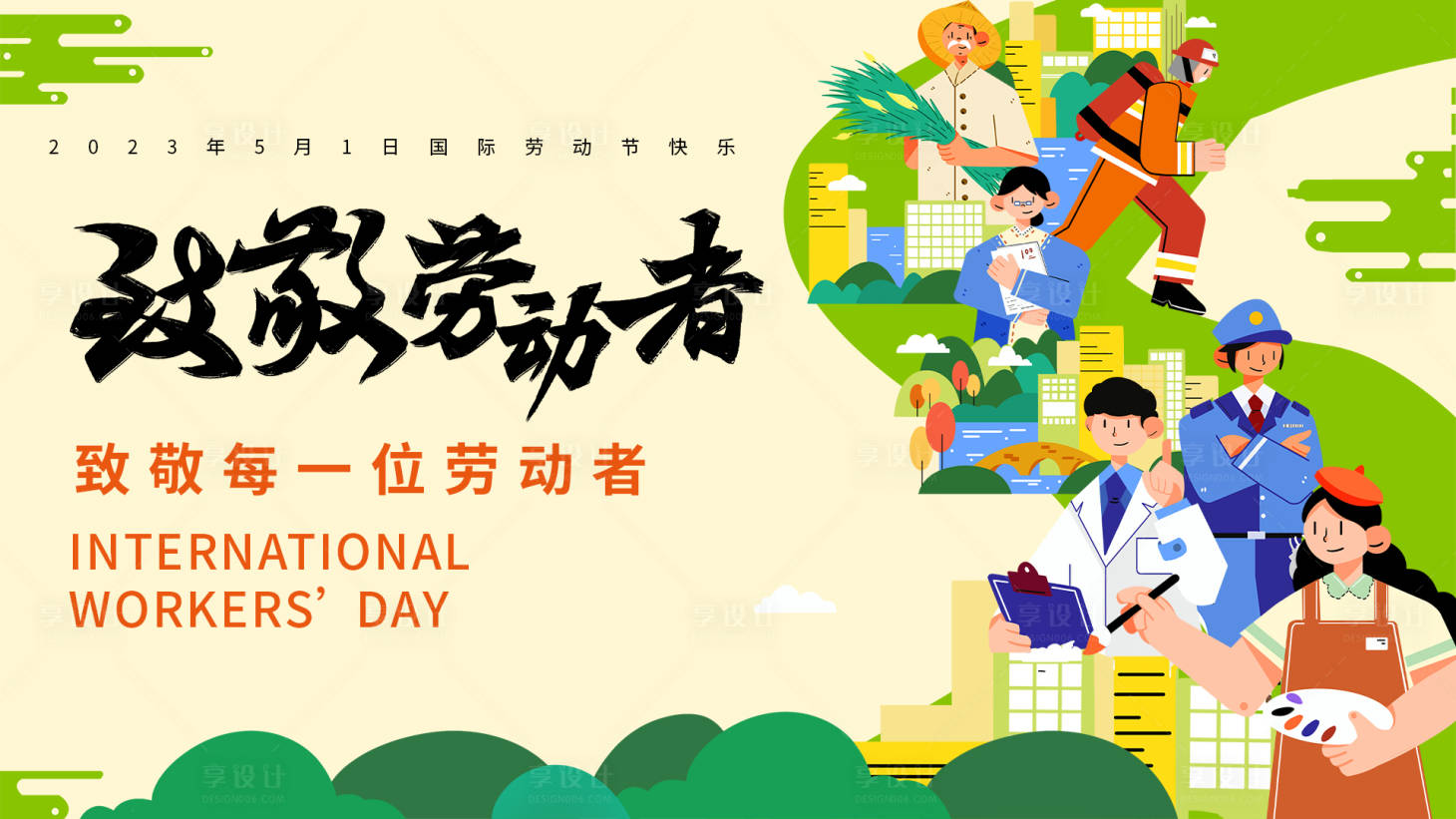 源文件下载【享设计】搜索编号：65610015812427871【致敬劳动者背景板】