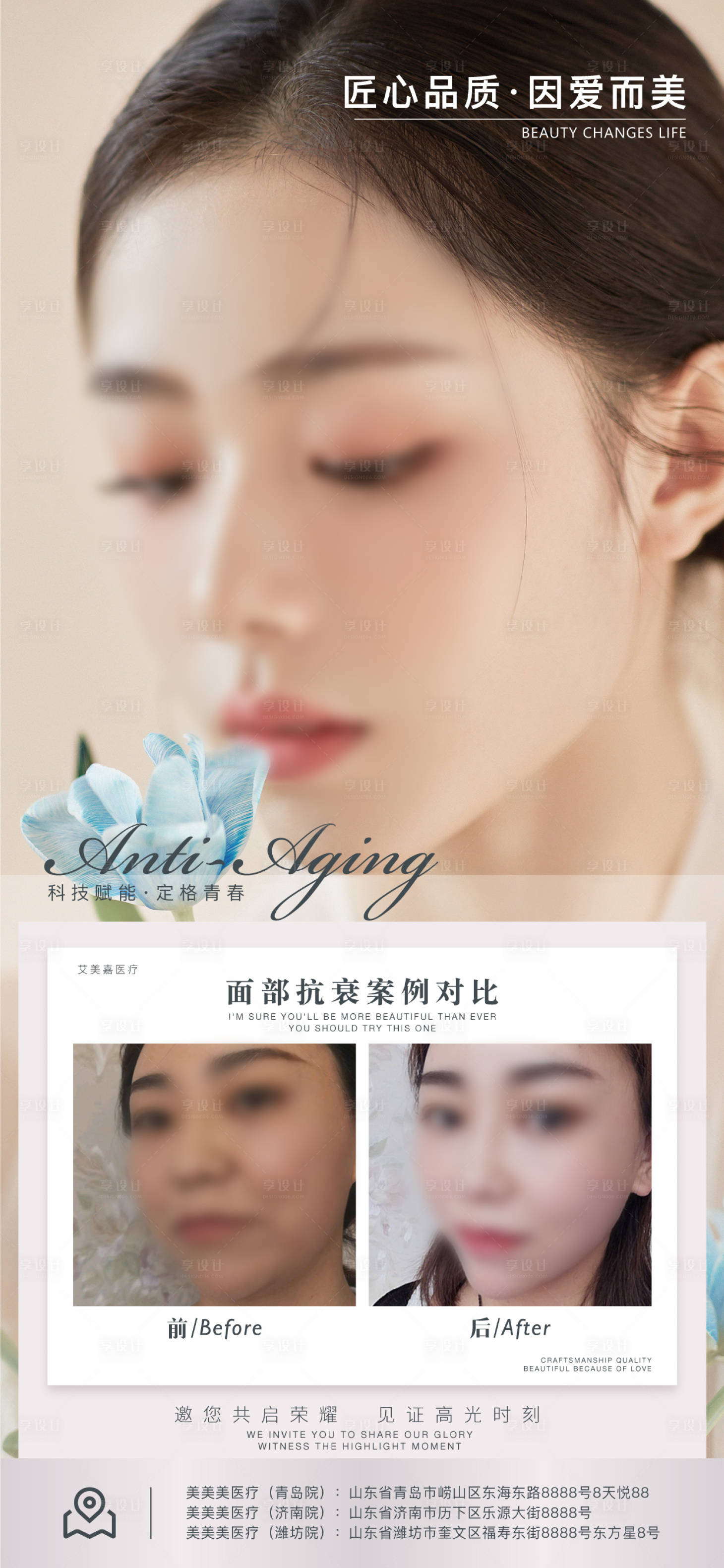 源文件下载【享设计】搜索编号：35860015876189882【医美面部抗衰案例海报】