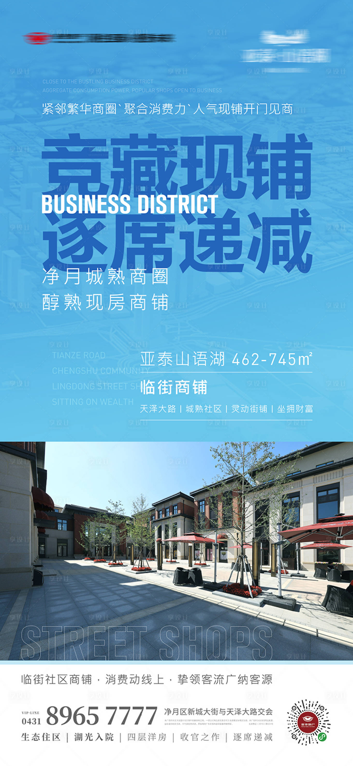 源文件下載【享設計】搜索編號：70880016025941484【地產商鋪海報】