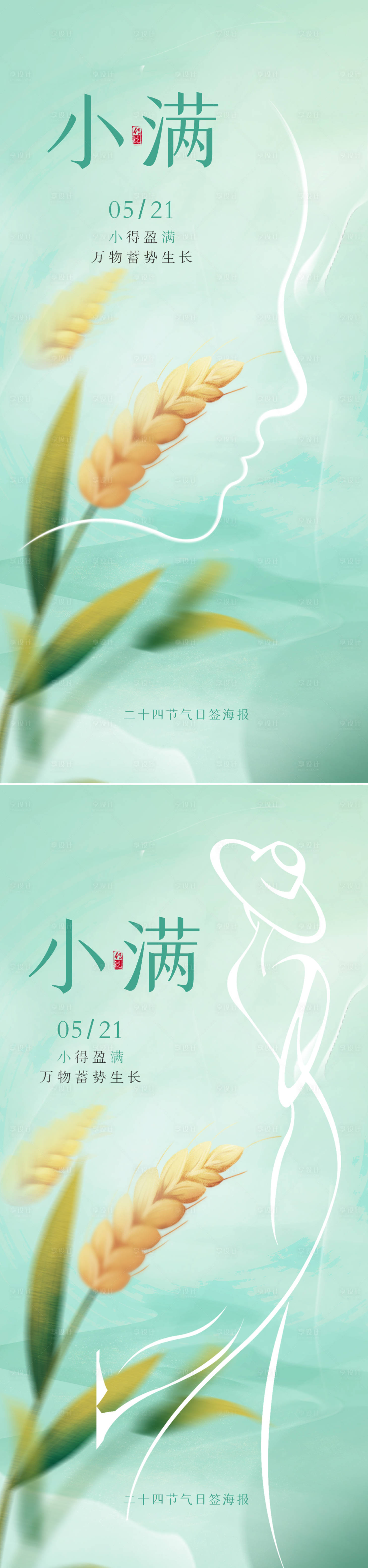 源文件下載【享設計】搜索編號：83100016092864842【醫美小滿節氣系列海報】