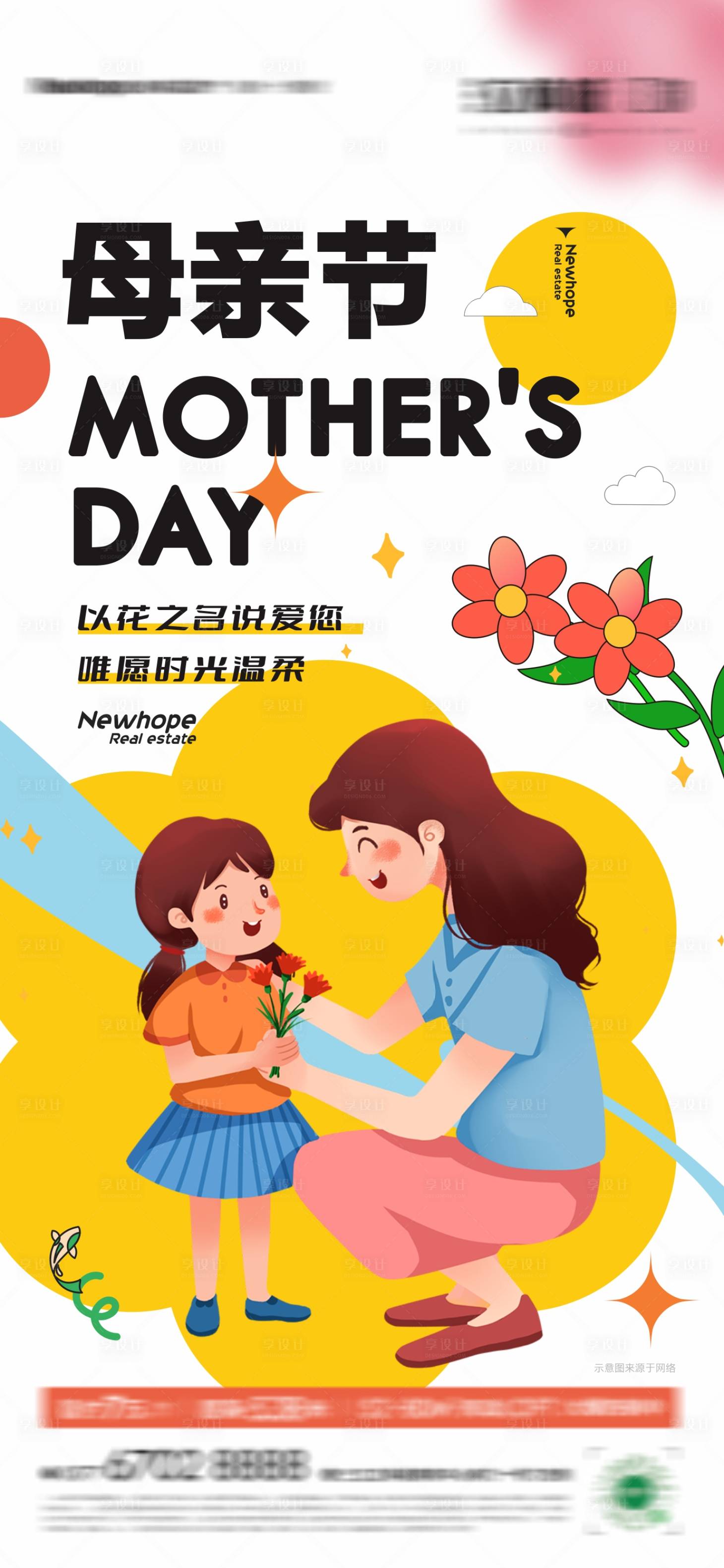 源文件下载【享设计】搜索编号：48190016265655775【节气节日母亲节插画卡通儿童】