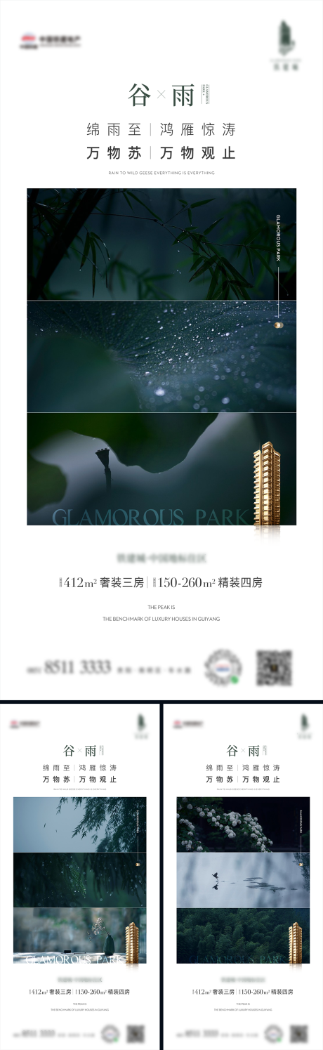源文件下载【谷雨海报】编号：56170015895452066
