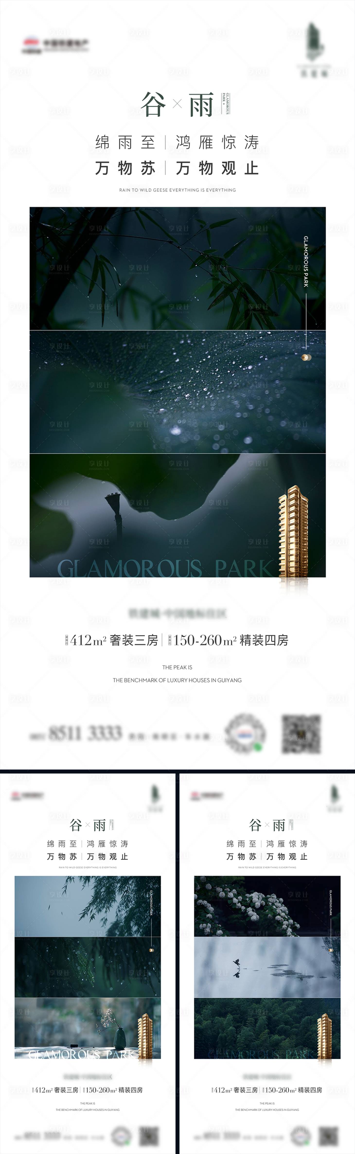 源文件下载【享设计】搜索编号：56170015895452066【谷雨海报】