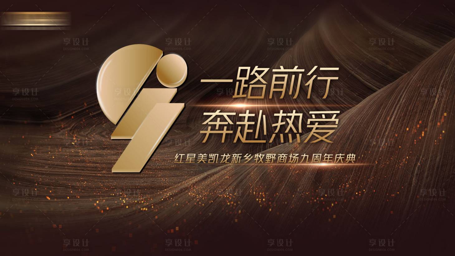 源文件下載【享設計】搜索編號：35960016345163131【周年慶頒獎典禮背景板】