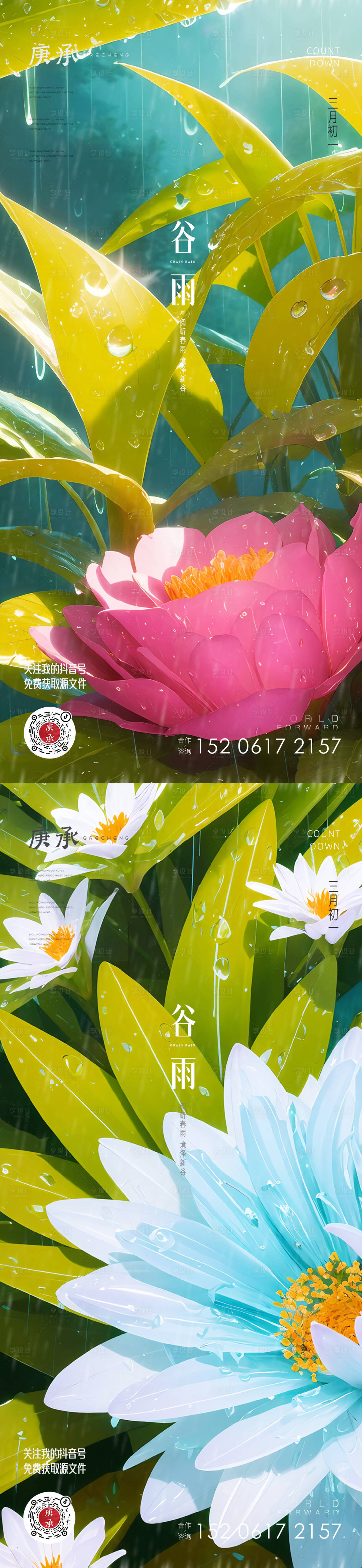 源文件下載【享設計】搜索編號：72840016049579000【谷雨插畫海報】