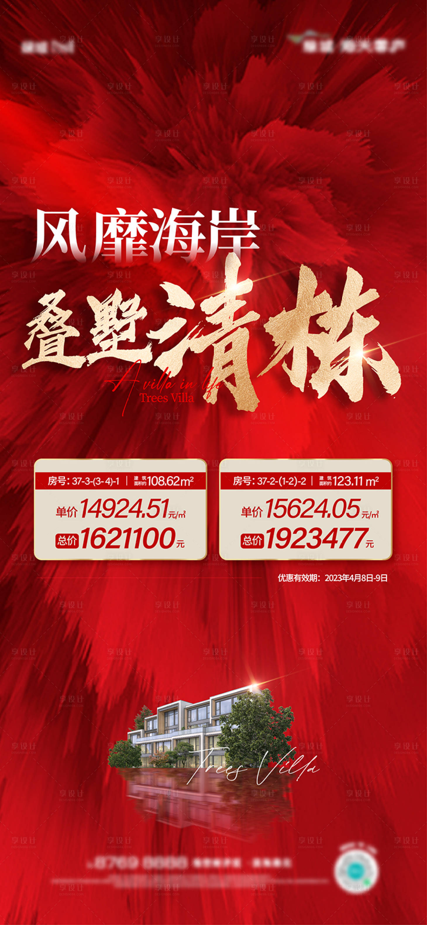 源文件下載【享設計】搜索編號：80050016019465659【特價房海報】
