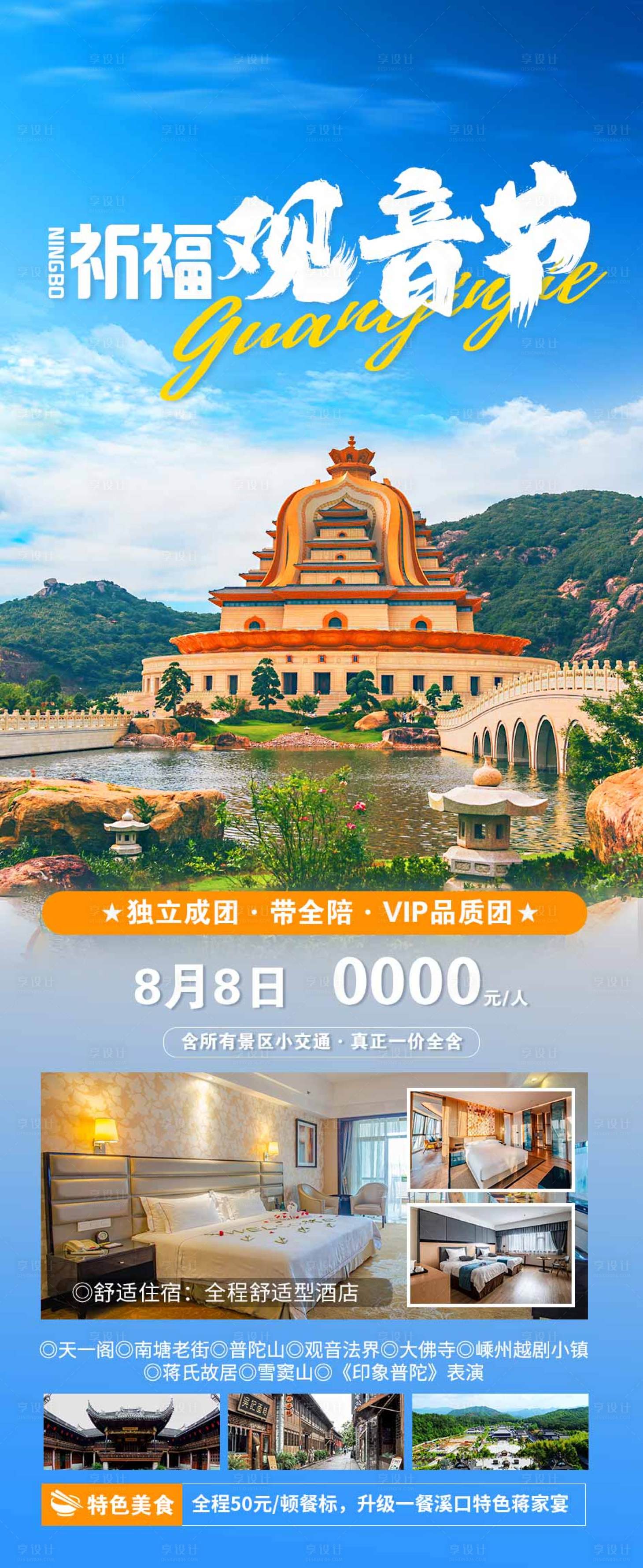 源文件下载【享设计】搜索编号：23410015989618310【旅游海报】