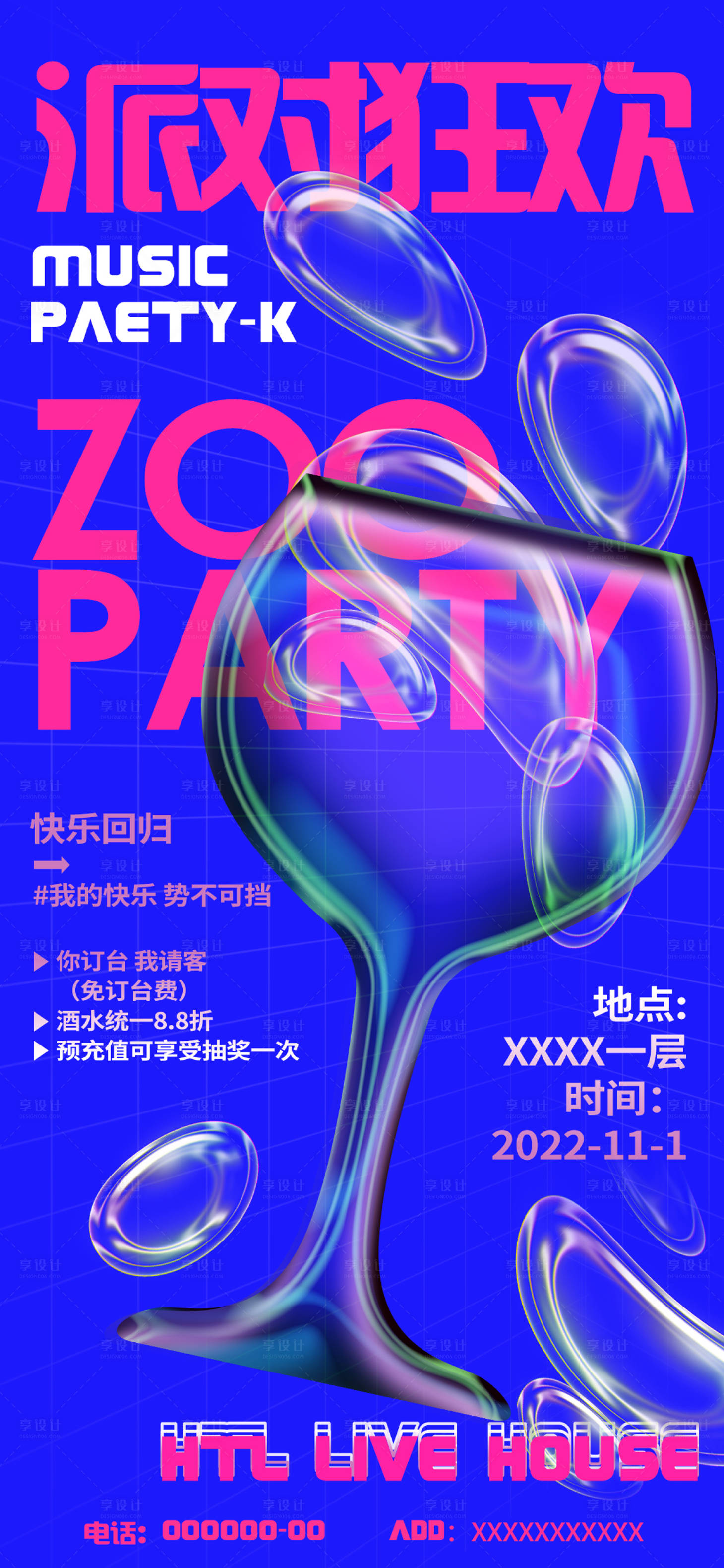 源文件下载【酒吧派对海报】编号：84030016071898293