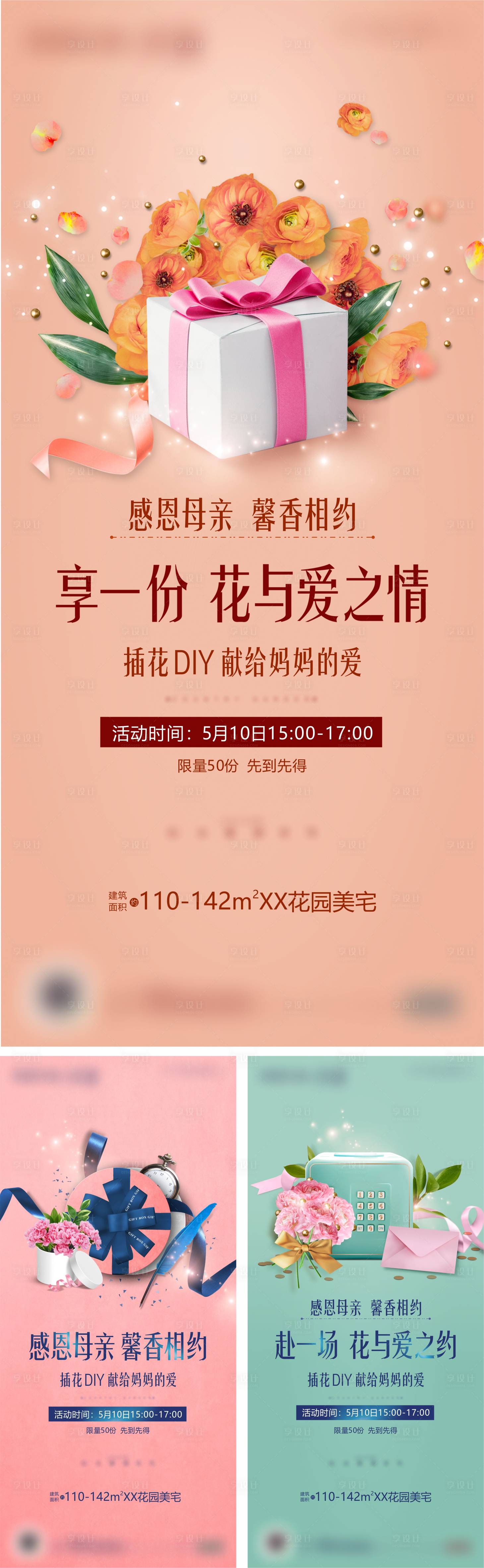 源文件下载【母亲节暖场活动海报】编号：45700016358874339