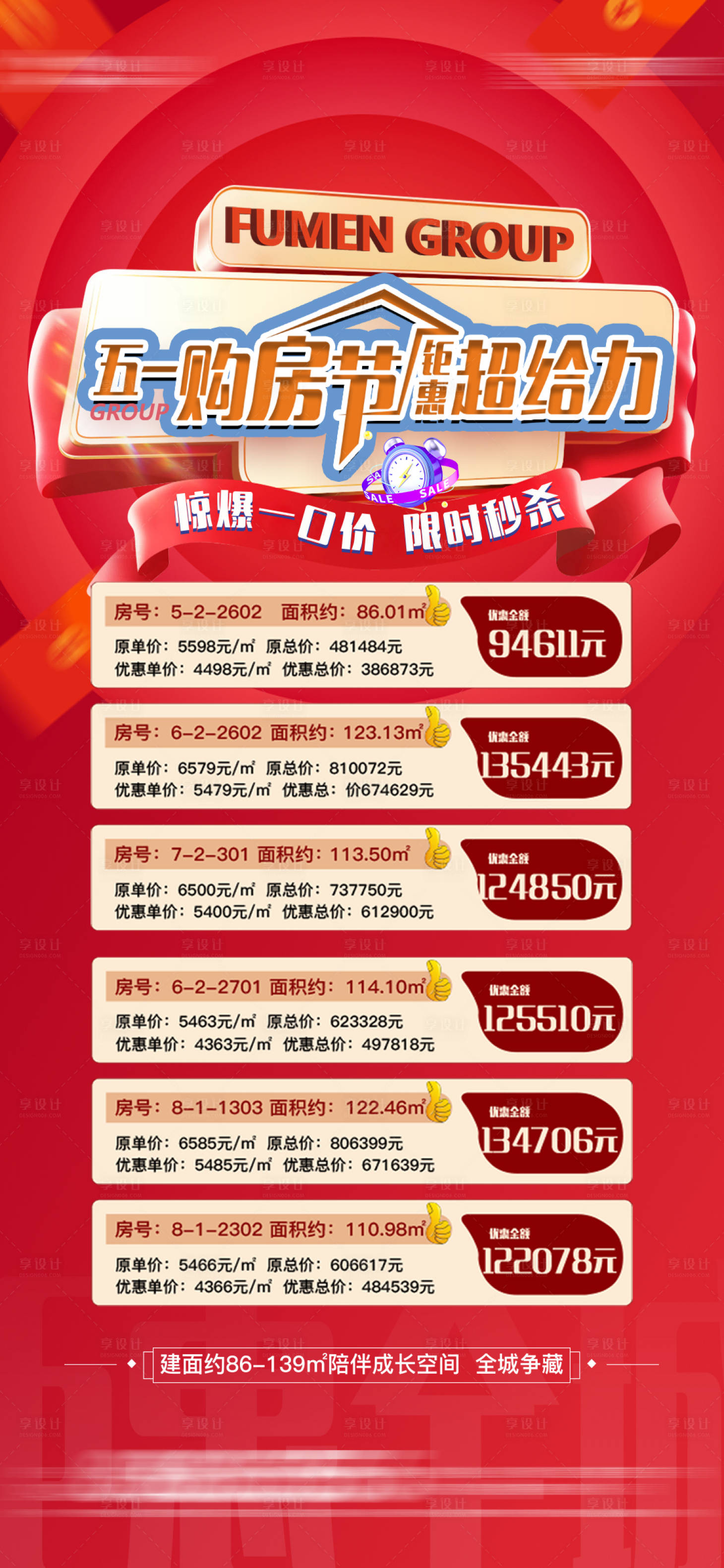 源文件下载【地产特价房海报】编号：81130016332092408