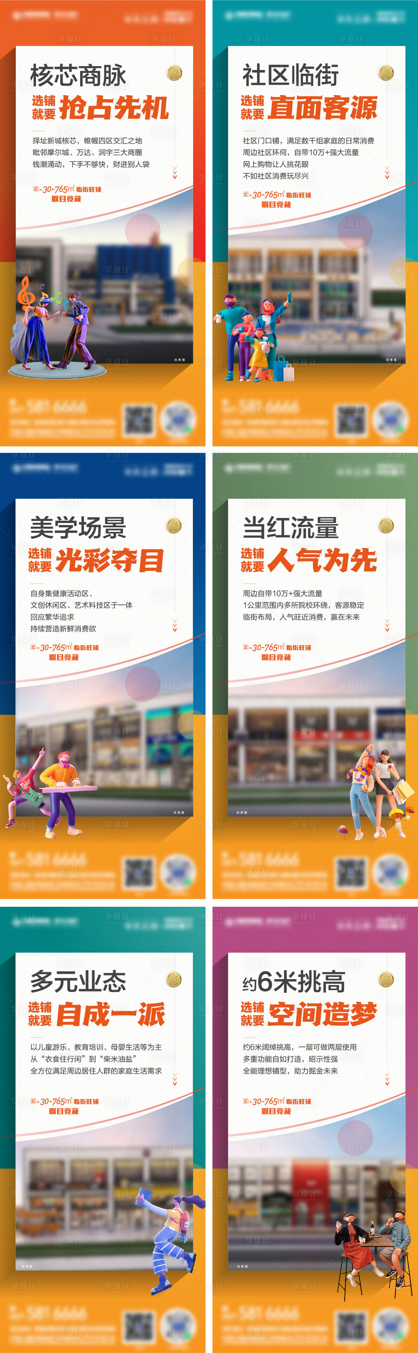 源文件下载【商业商街商铺 底商】编号：42760015955665828