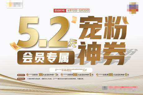 源文件下載【520寵粉神券海報展板】編號：22340015988829541