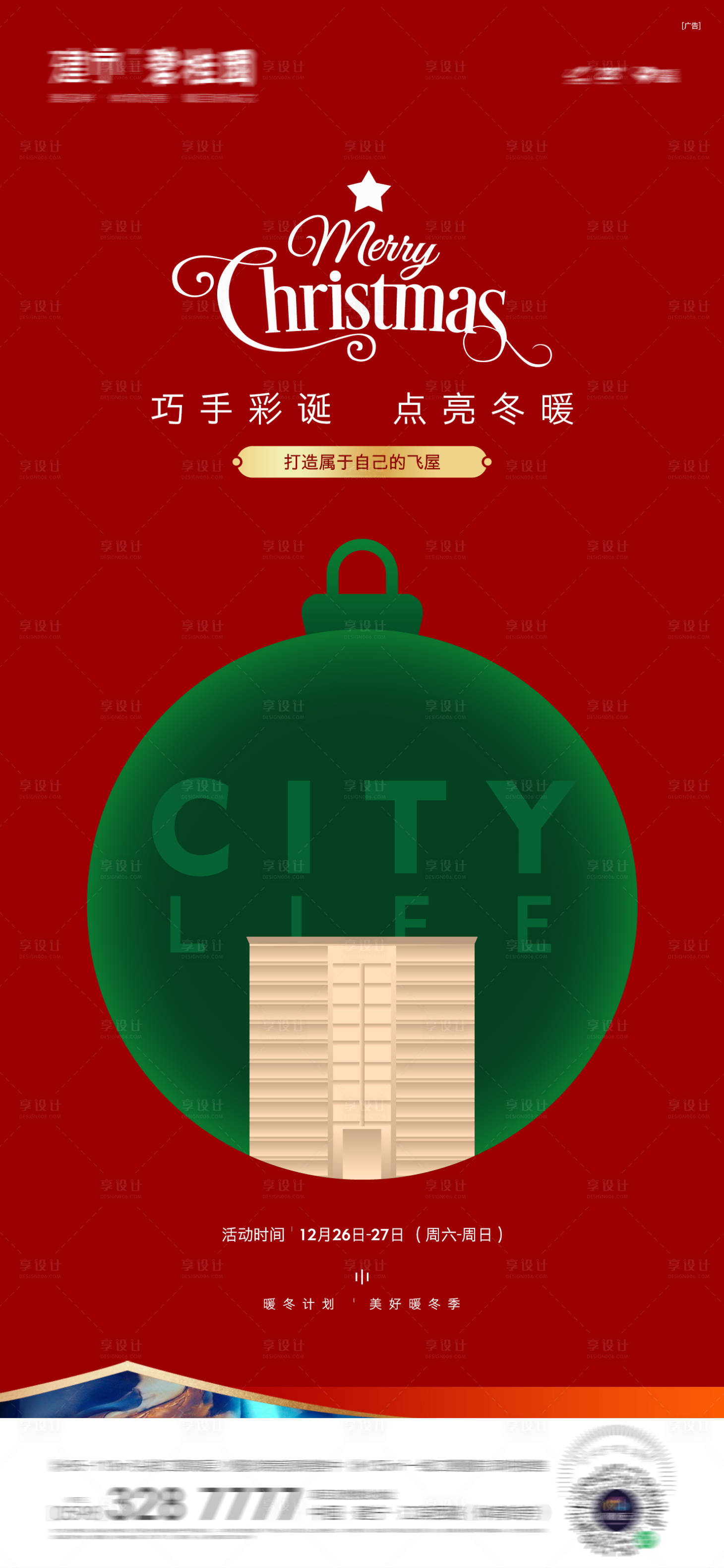 源文件下載【平安夜圣誕節(jié)海報(bào)】編號(hào)：60100016339838442