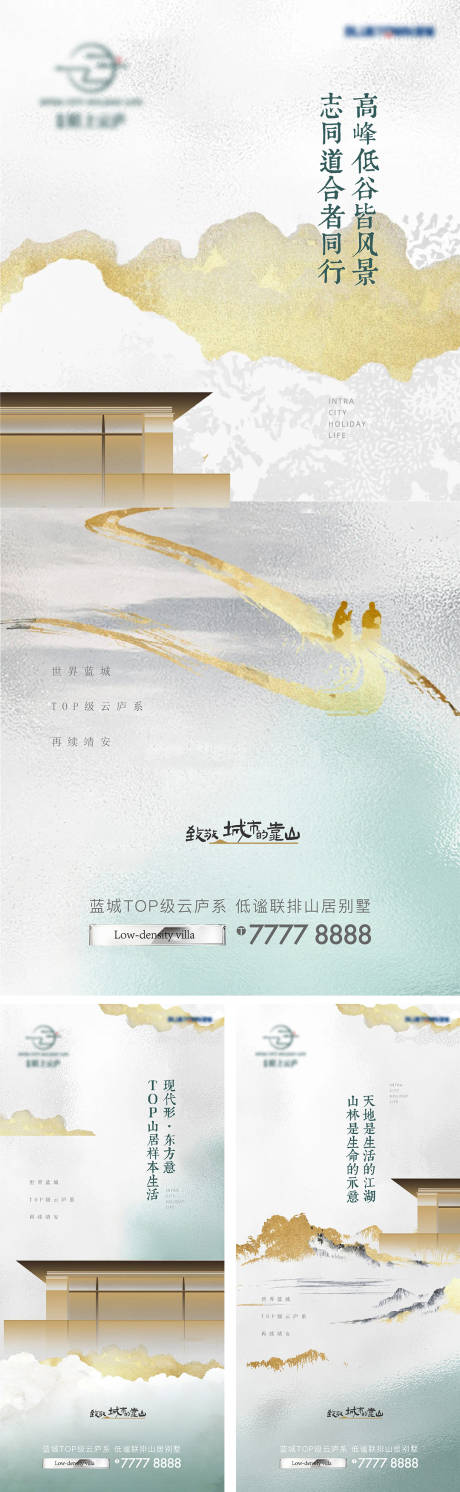 新中式地产高端系列海报-源文件【享设计】