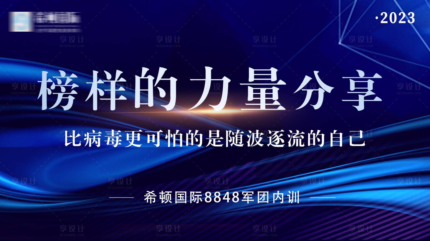 源文件下载【公司内训背景主kv】编号：20230404162457958