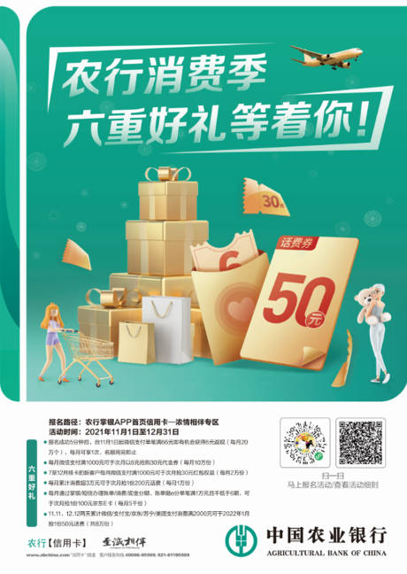 源文件下载【消费节海报】编号：17500016071978684