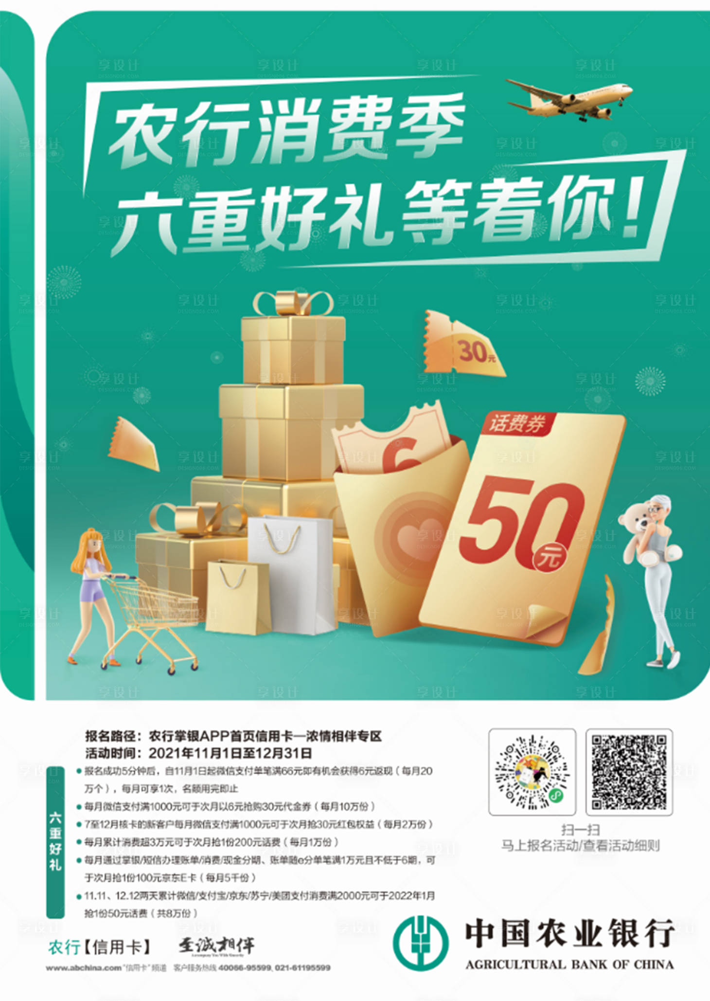 源文件下載【享設計】搜索編號：17500016071978684【消費節海報】