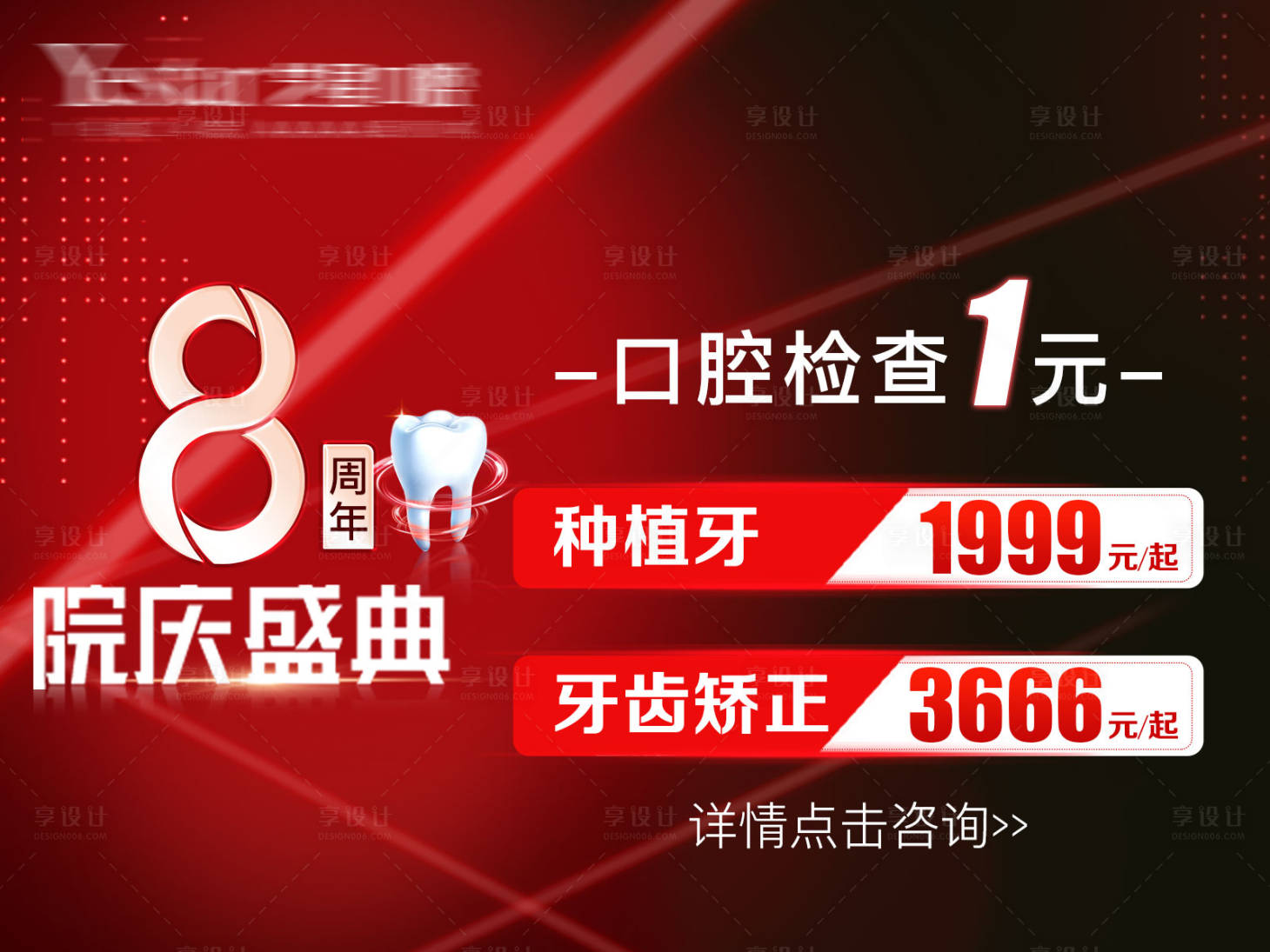源文件下載【享設計】搜索編號：10310015864876598【地產種植牙推廣海報】