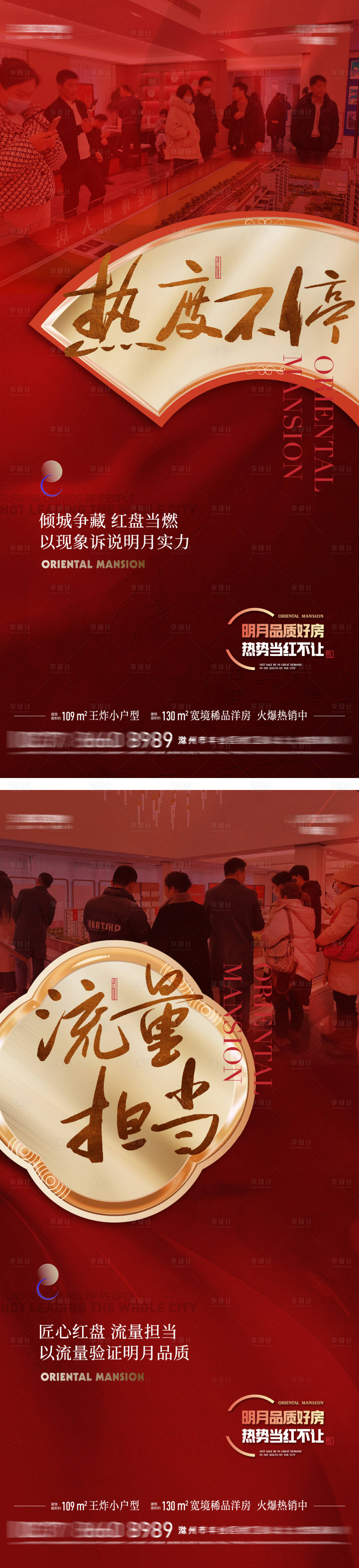 源文件下载【新中式热销系列海报】编号：44470016363392032