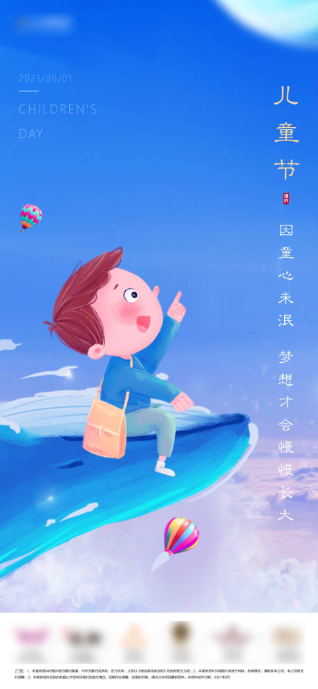源文件下载【六一儿童节微推海报】编号：38850015882211005