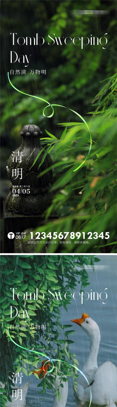 源文件下载【清明节气单图海报】编号：80750015848533020