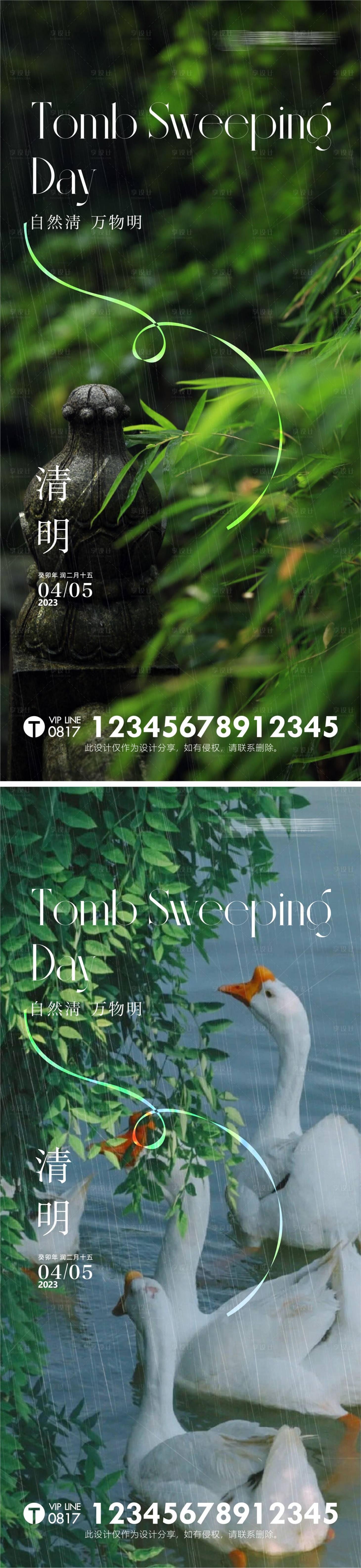 源文件下载【享设计】搜索编号：80750015848533020【清明节气单图海报】