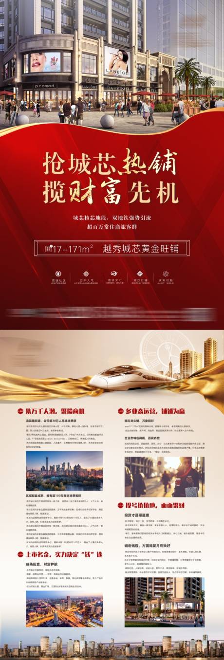 源文件下载【商铺DM宣传单】编号：83400015879144502