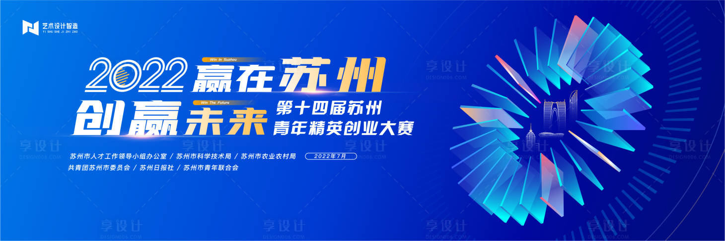 源文件下载【创业大赛活动背景板】编号：35700016033739847