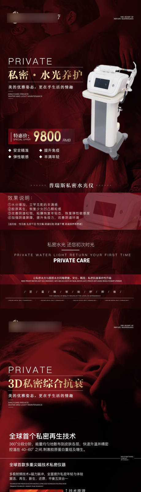 源文件下载【私密仪器价格促销系列海报】编号：73180015982659647