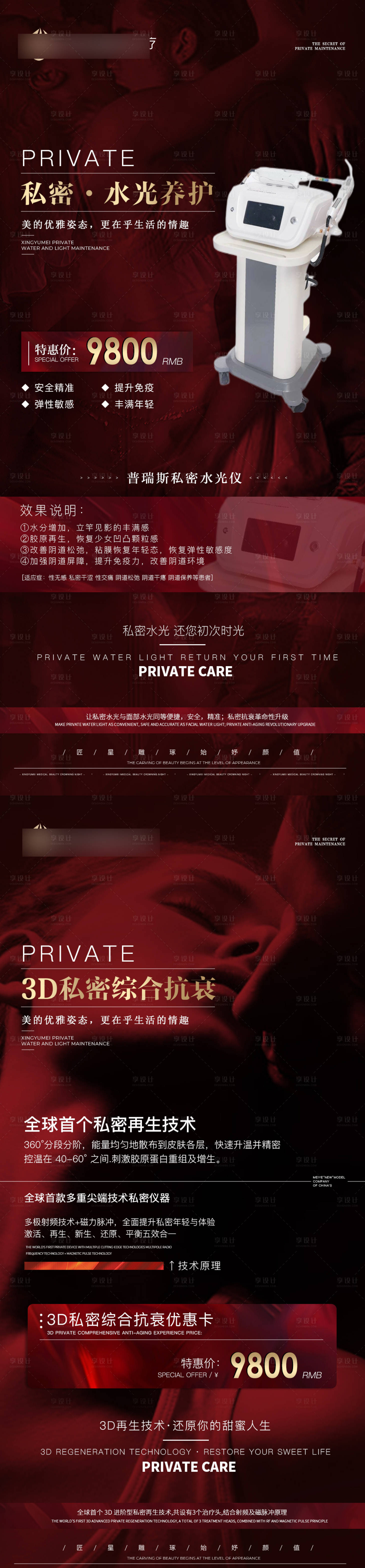 源文件下载【享设计】搜索编号：73180015982659647【私密仪器价格促销系列海报】