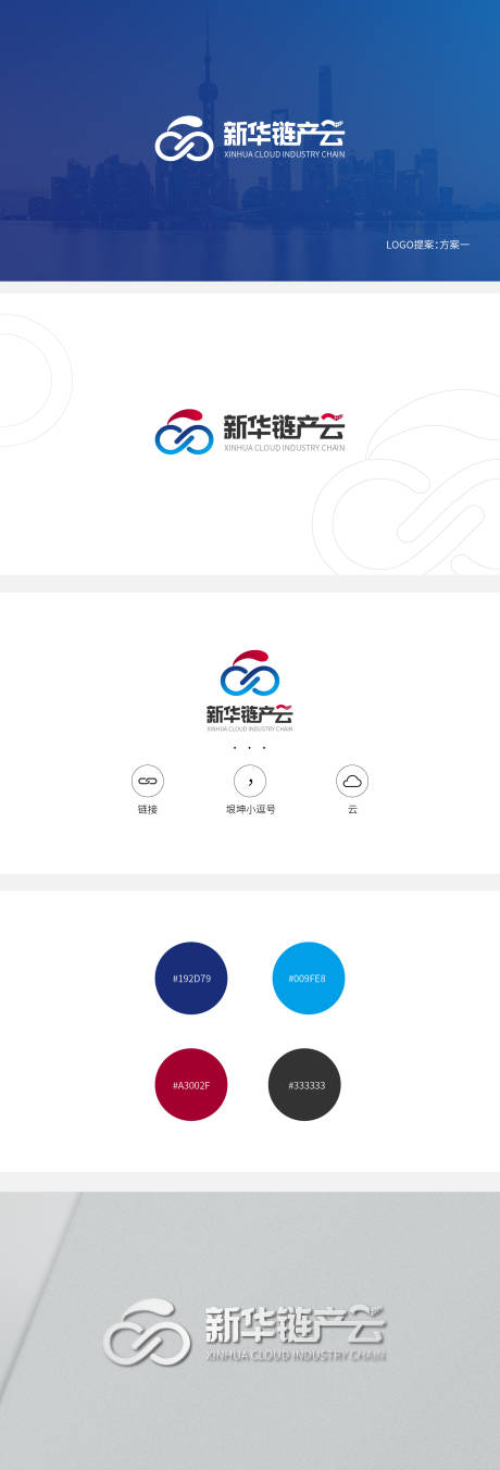 源文件下载【logo设计方案设计】编号：20230425163547678