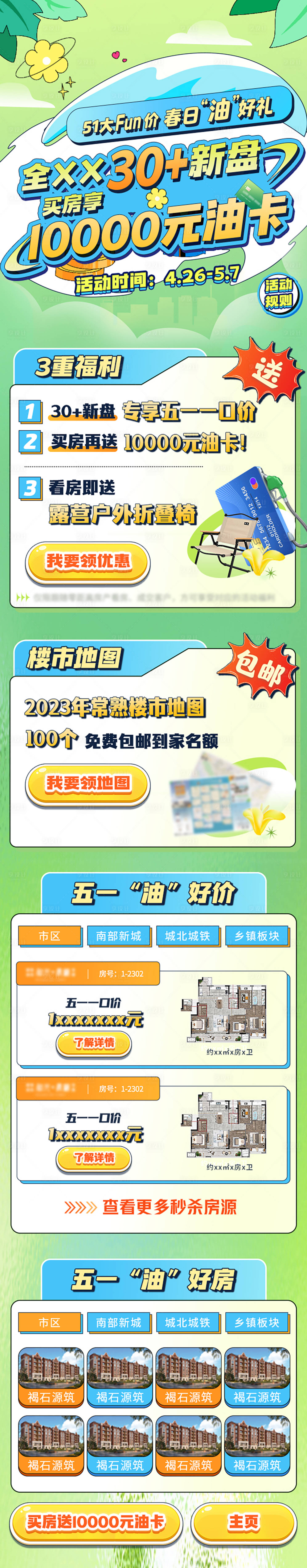 编号：20230420101406662【享设计】源文件下载-春日看房送万元油卡报名长图