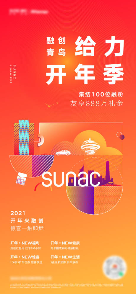 源文件下載【開年季地產海報】編號：24510015985921896