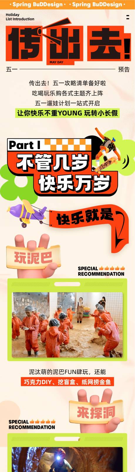 源文件下载【商场市集长图】编号：56280016192962935