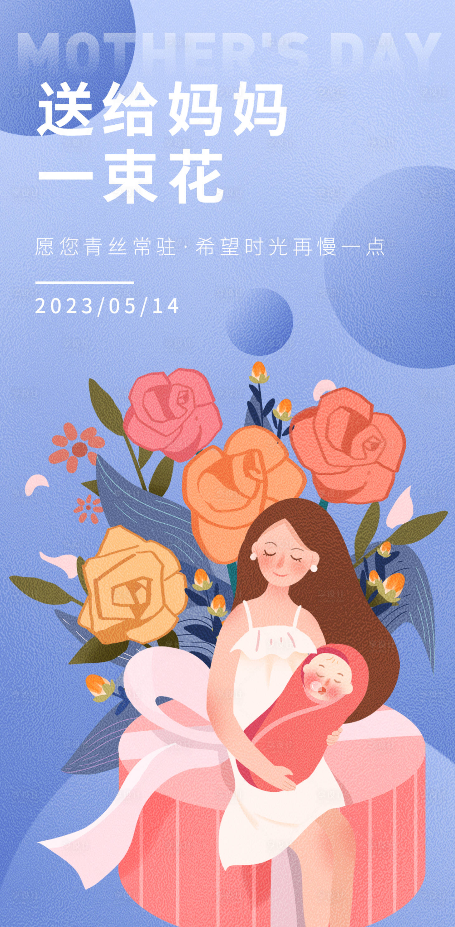 源文件下載【享設(shè)計】搜索編號：80330016148256387【母親節(jié)送給媽媽一束花海報】